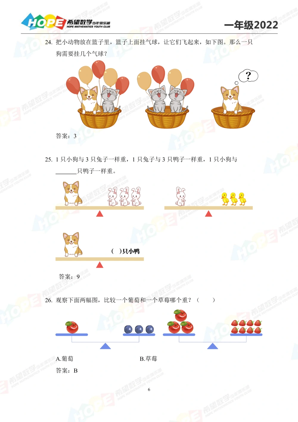 2022培训题1年级-答案版_小学奥数希望杯华杯赛数学竞赛历年真题试题试卷答案解析电子版_3希望杯46套Word版真题_2022培训题100