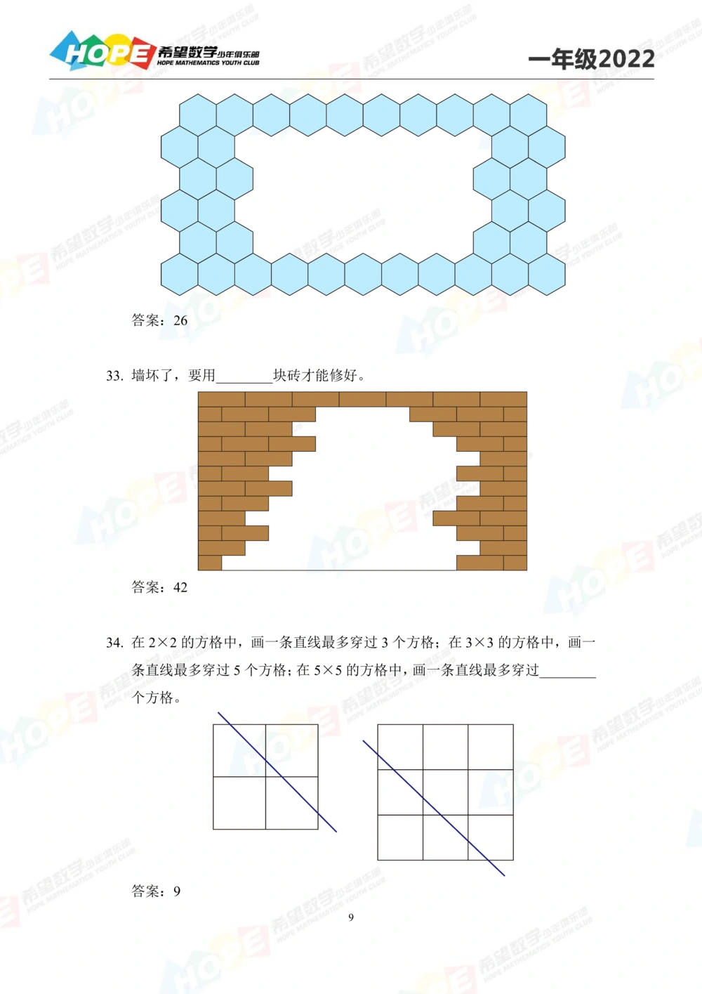 2022培训题1年级-答案版_小学奥数希望杯华杯赛数学竞赛历年真题试题试卷答案解析电子版_3希望杯46套Word版真题_2022培训题100