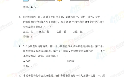 2022培训题1年级-答案版_小学奥数希望杯华杯赛数学竞赛历年真题试题试卷答案解析电子版_3希望杯46套Word版真题_2022培训题100