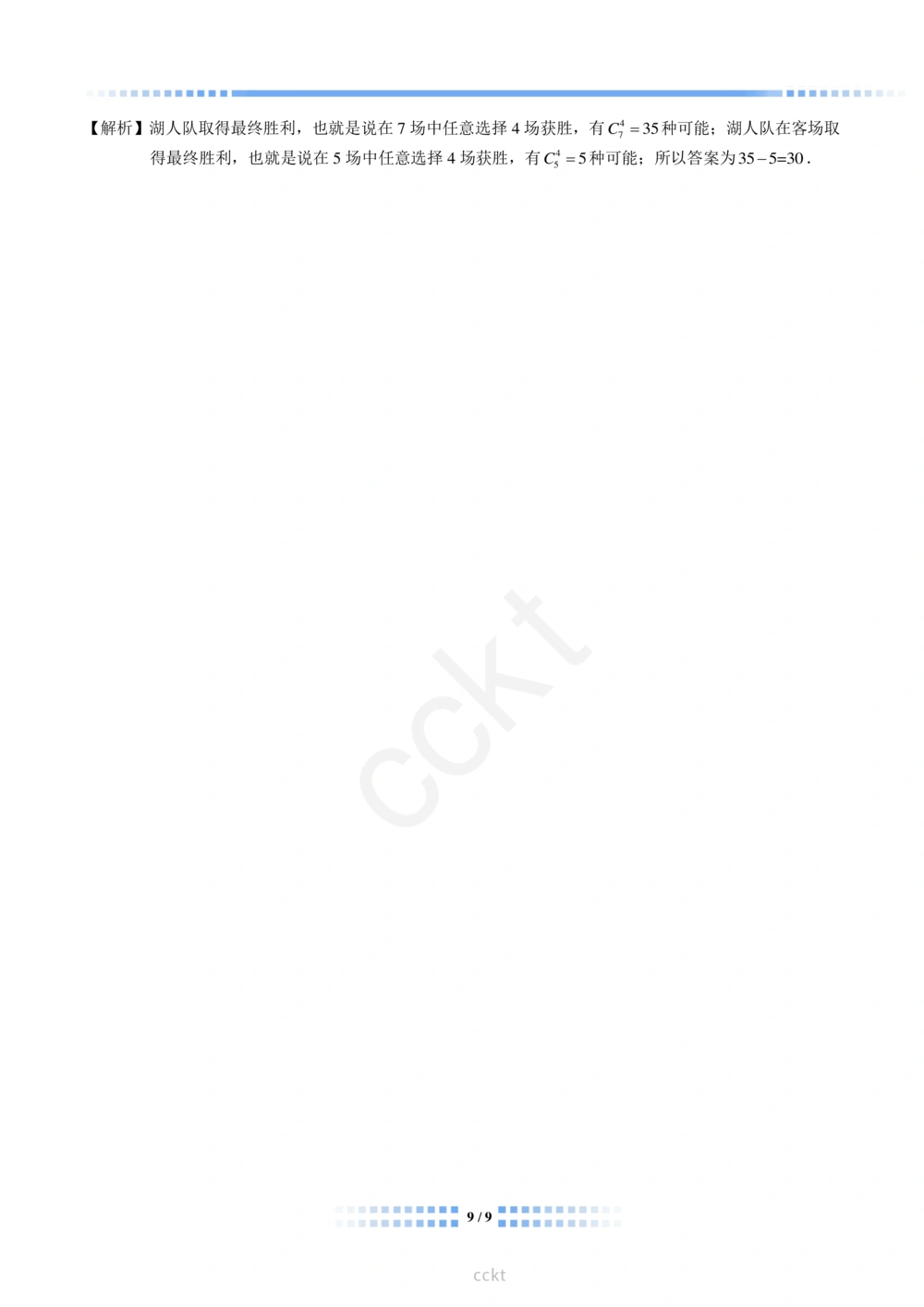 00-迎春杯2011-2020十年精华初赛真题宝典_小学奥数希望杯华杯赛数学竞赛历年真题试题试卷答案解析电子版_2迎春杯90套Word版真题