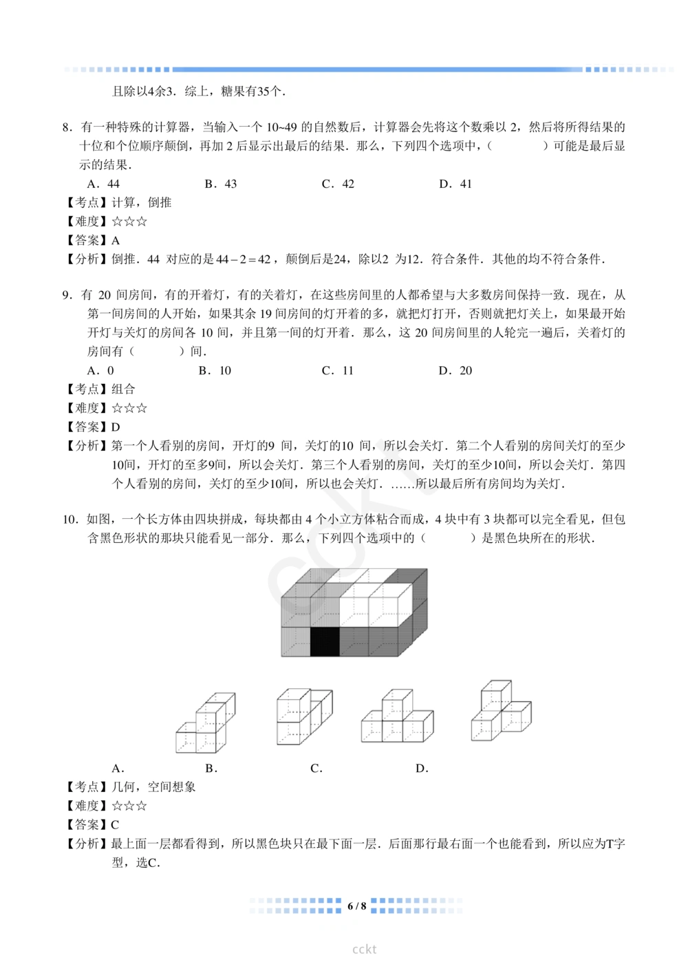 00-迎春杯2011-2020十年精华初赛真题宝典_小学奥数希望杯华杯赛数学竞赛历年真题试题试卷答案解析电子版_2迎春杯90套Word版真题
