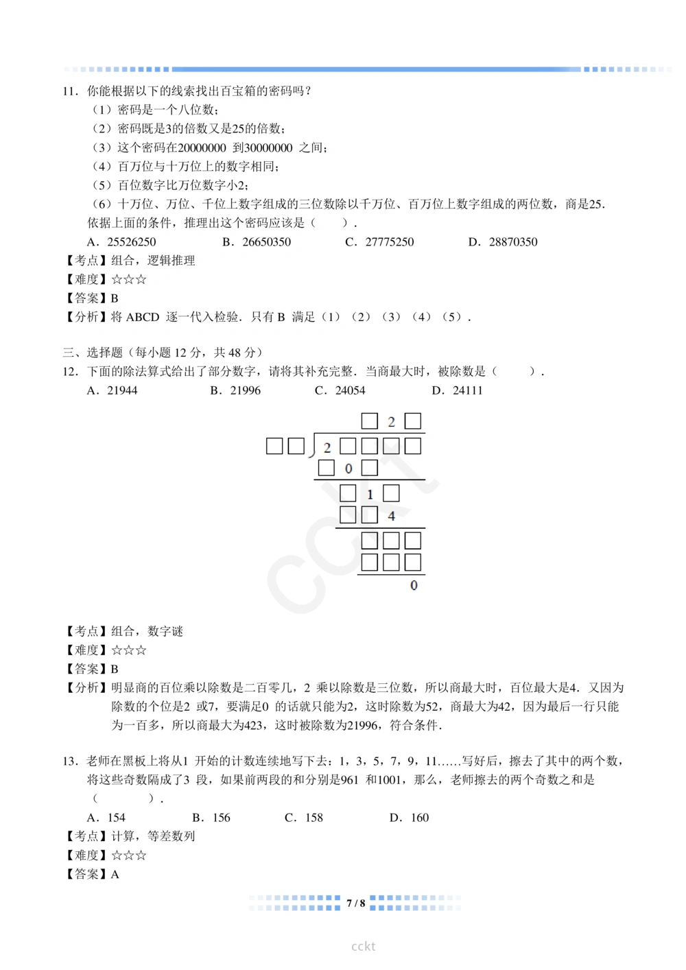 00-迎春杯2011-2020十年精华初赛真题宝典_小学奥数希望杯华杯赛数学竞赛历年真题试题试卷答案解析电子版_2迎春杯90套Word版真题