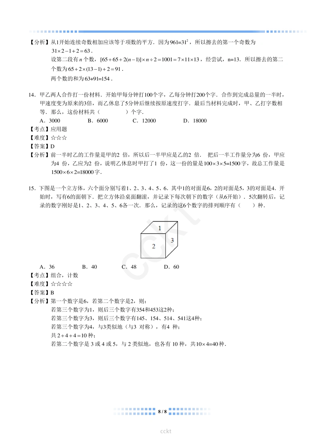 00-迎春杯2011-2020十年精华初赛真题宝典_小学奥数希望杯华杯赛数学竞赛历年真题试题试卷答案解析电子版_2迎春杯90套Word版真题