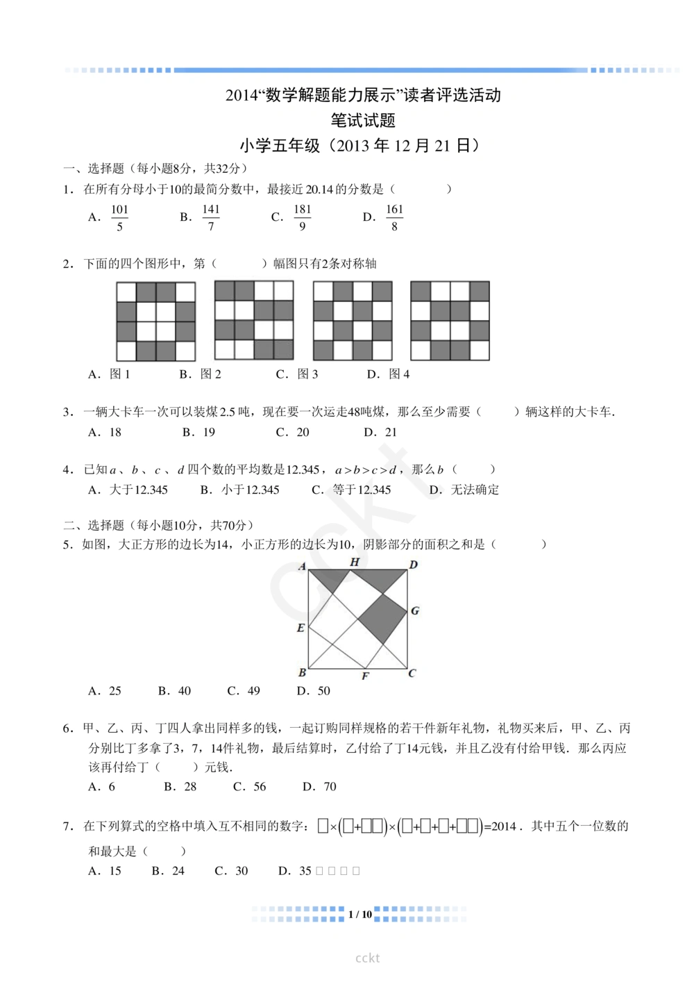00-迎春杯2011-2020十年精华初赛真题宝典_小学奥数希望杯华杯赛数学竞赛历年真题试题试卷答案解析电子版_2迎春杯90套Word版真题