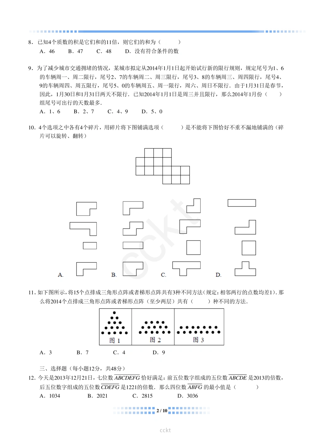 00-迎春杯2011-2020十年精华初赛真题宝典_小学奥数希望杯华杯赛数学竞赛历年真题试题试卷答案解析电子版_2迎春杯90套Word版真题