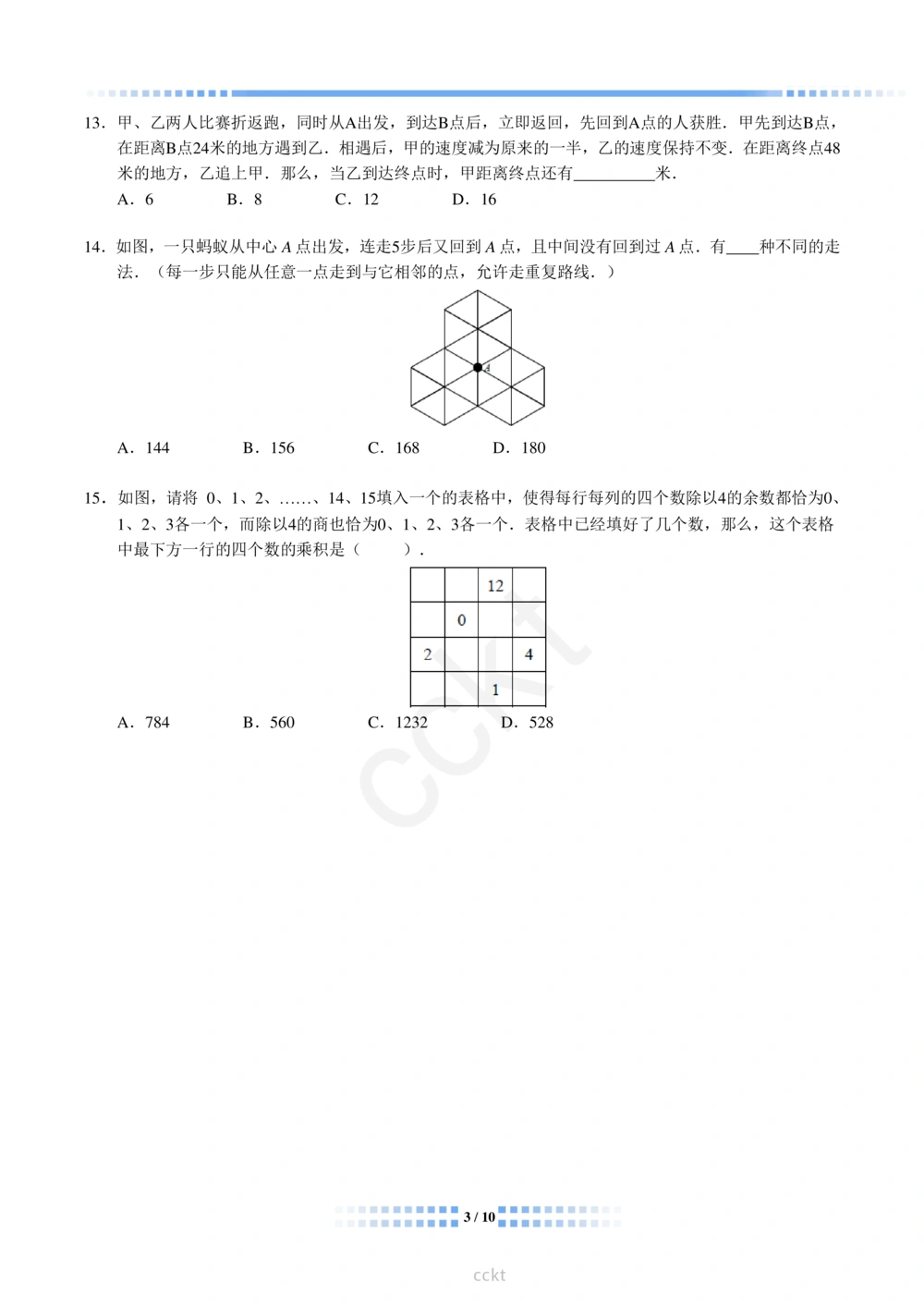 00-迎春杯2011-2020十年精华初赛真题宝典_小学奥数希望杯华杯赛数学竞赛历年真题试题试卷答案解析电子版_2迎春杯90套Word版真题