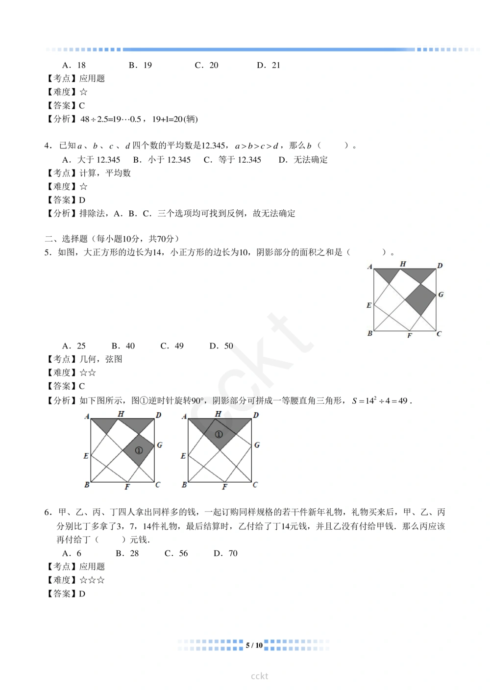 00-迎春杯2011-2020十年精华初赛真题宝典_小学奥数希望杯华杯赛数学竞赛历年真题试题试卷答案解析电子版_2迎春杯90套Word版真题