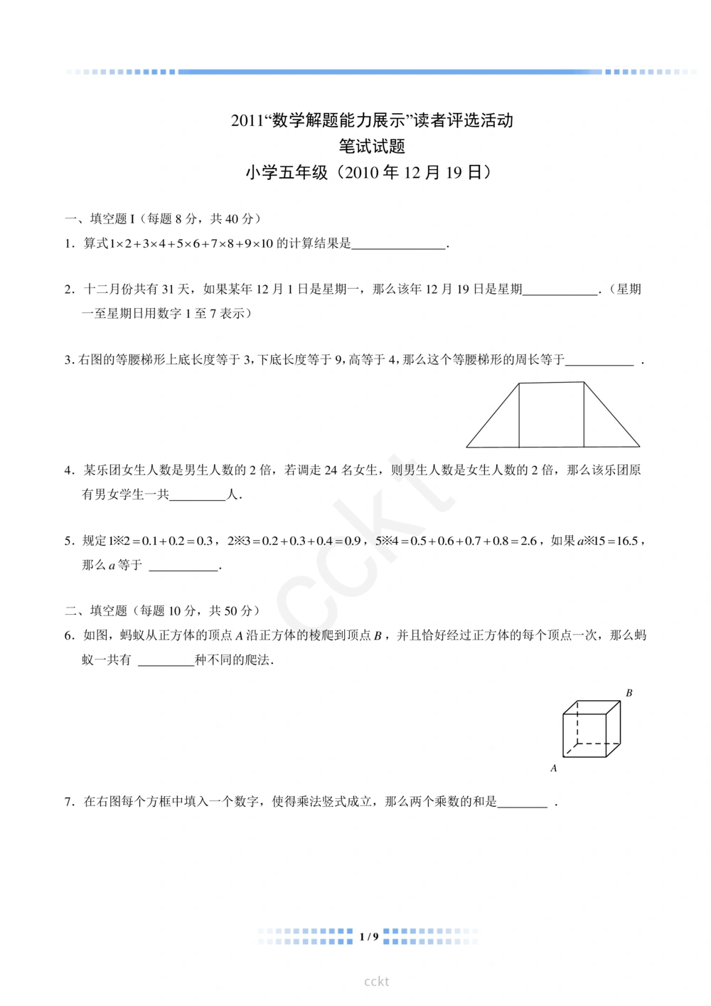 00-迎春杯2011-2020十年精华初赛真题宝典_小学奥数希望杯华杯赛数学竞赛历年真题试题试卷答案解析电子版_2迎春杯90套Word版真题