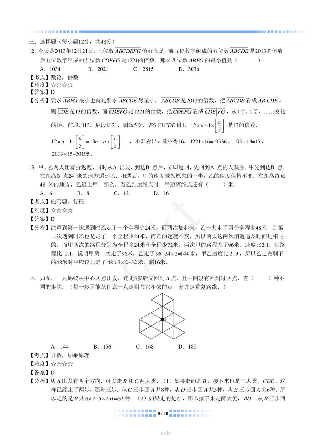 00-迎春杯2011-2020十年精华初赛真题宝典_小学奥数希望杯华杯赛数学竞赛历年真题试题试卷答案解析电子版_2迎春杯90套Word版真题