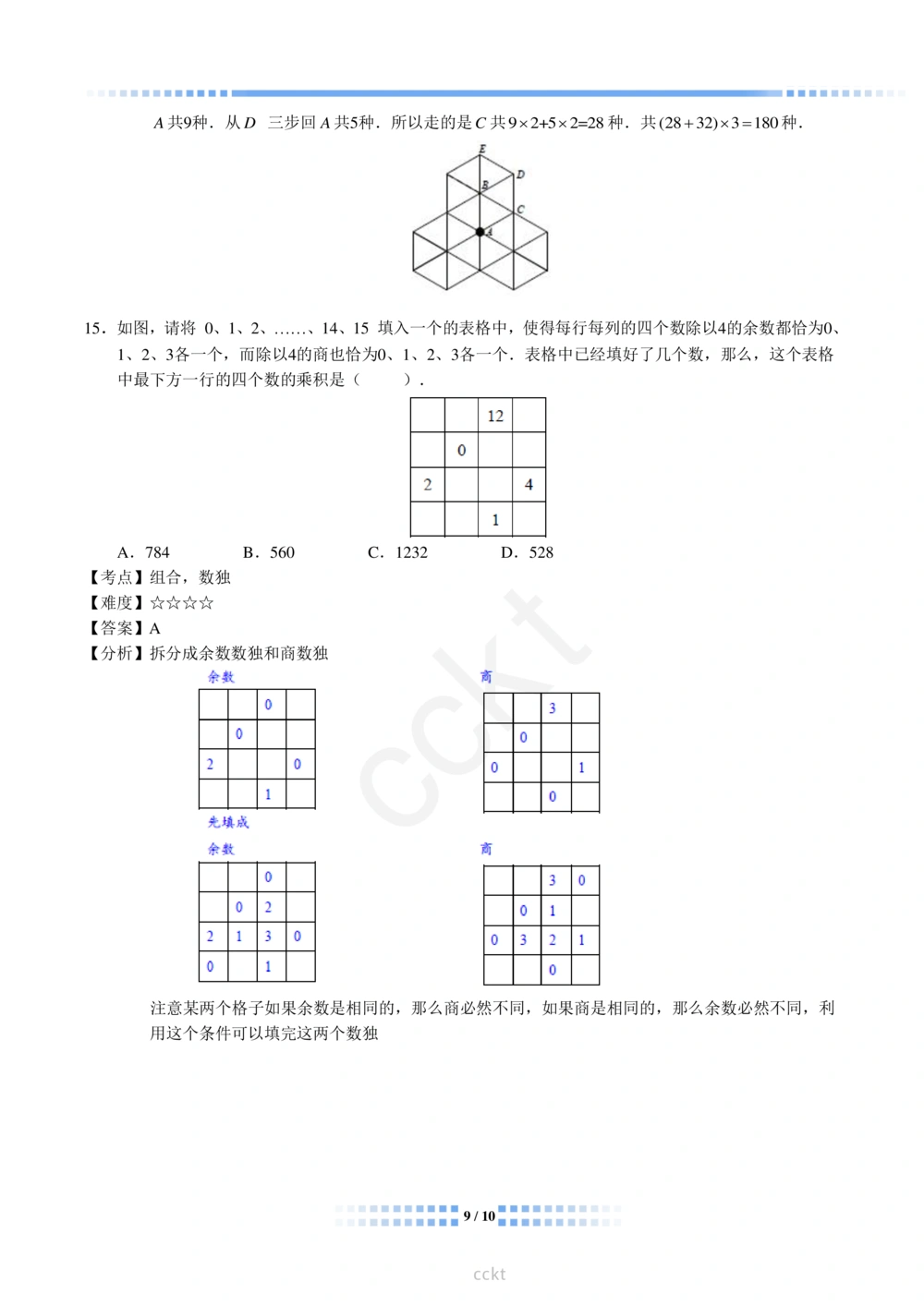 00-迎春杯2011-2020十年精华初赛真题宝典_小学奥数希望杯华杯赛数学竞赛历年真题试题试卷答案解析电子版_2迎春杯90套Word版真题