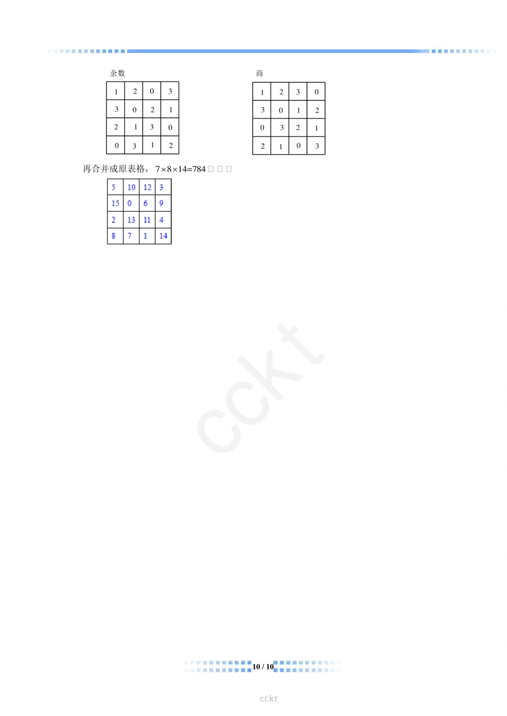 00-迎春杯2011-2020十年精华初赛真题宝典_小学奥数希望杯华杯赛数学竞赛历年真题试题试卷答案解析电子版_2迎春杯90套Word版真题