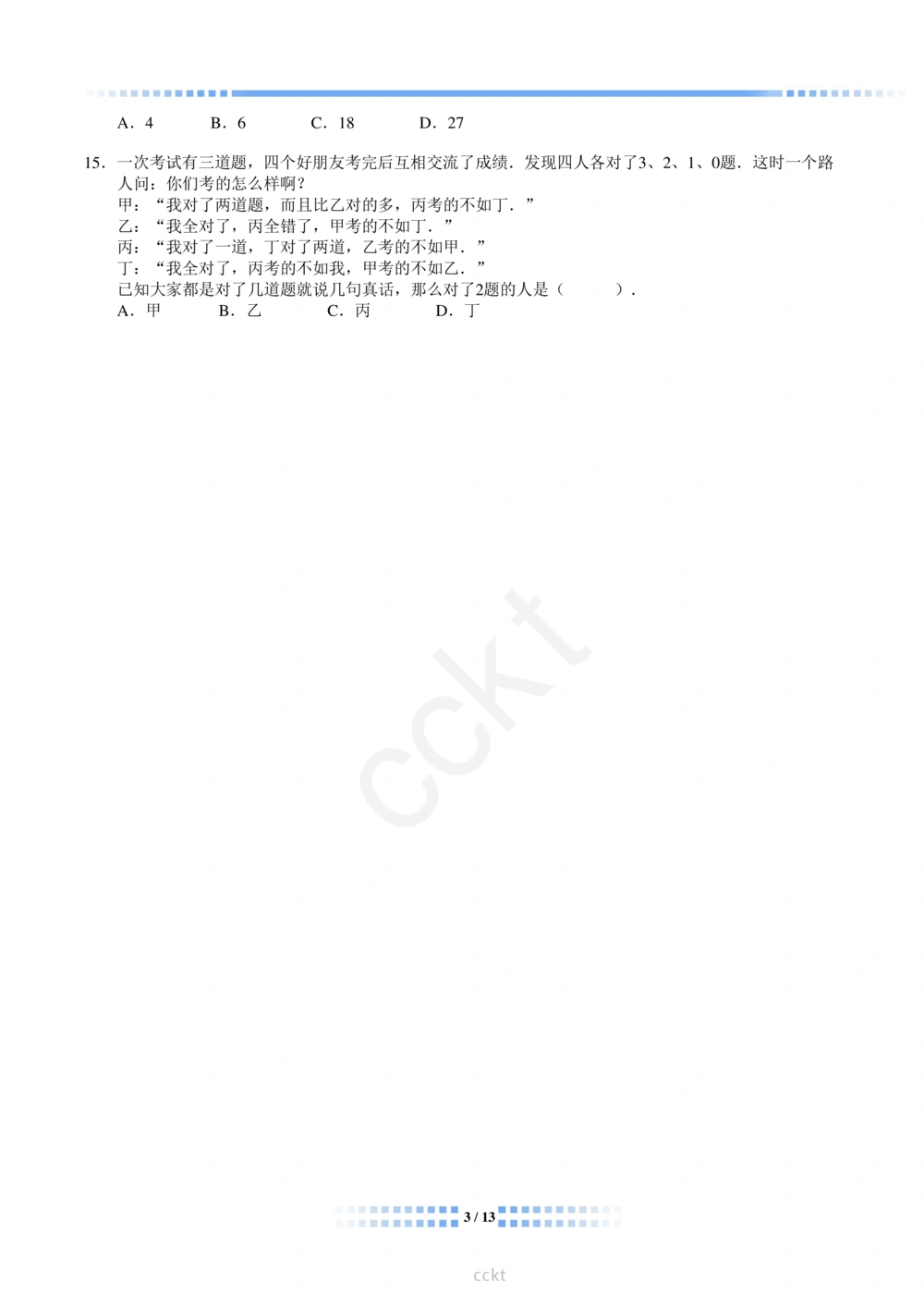 00-迎春杯2011-2020十年精华初赛真题宝典_小学奥数希望杯华杯赛数学竞赛历年真题试题试卷答案解析电子版_2迎春杯90套Word版真题