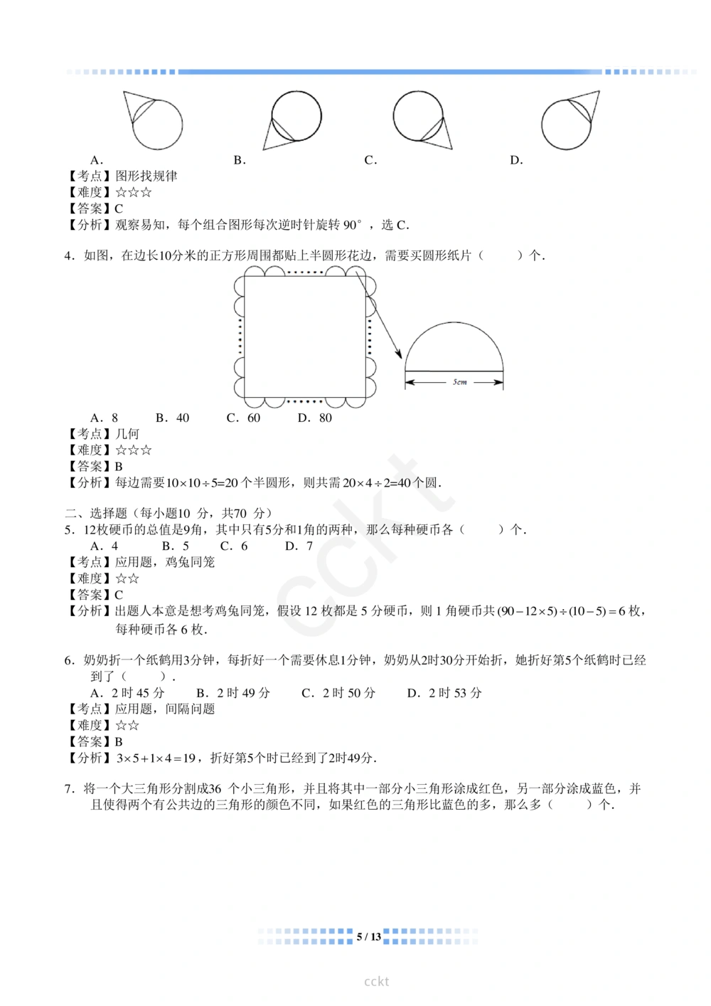 00-迎春杯2011-2020十年精华初赛真题宝典_小学奥数希望杯华杯赛数学竞赛历年真题试题试卷答案解析电子版_2迎春杯90套Word版真题