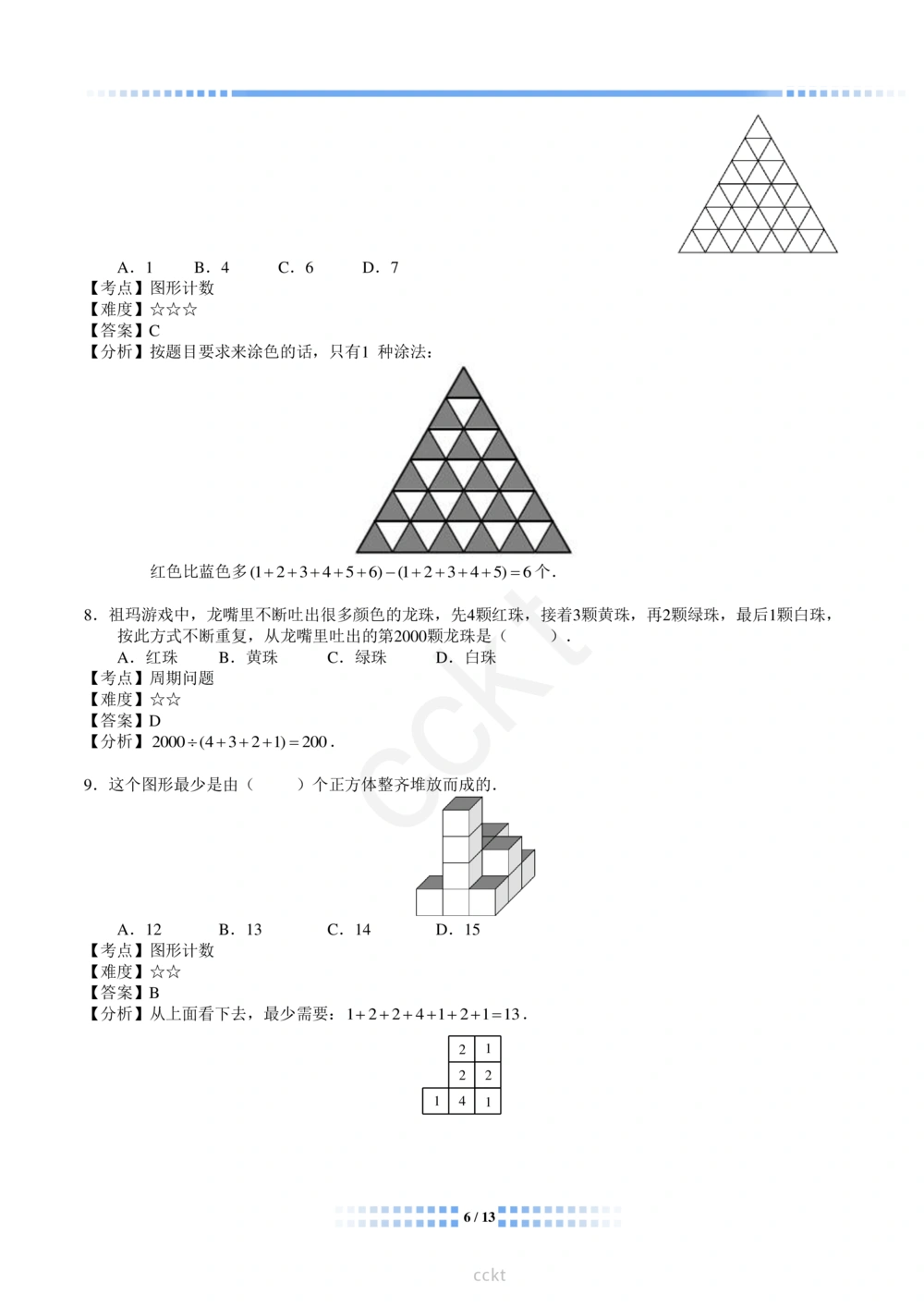 00-迎春杯2011-2020十年精华初赛真题宝典_小学奥数希望杯华杯赛数学竞赛历年真题试题试卷答案解析电子版_2迎春杯90套Word版真题