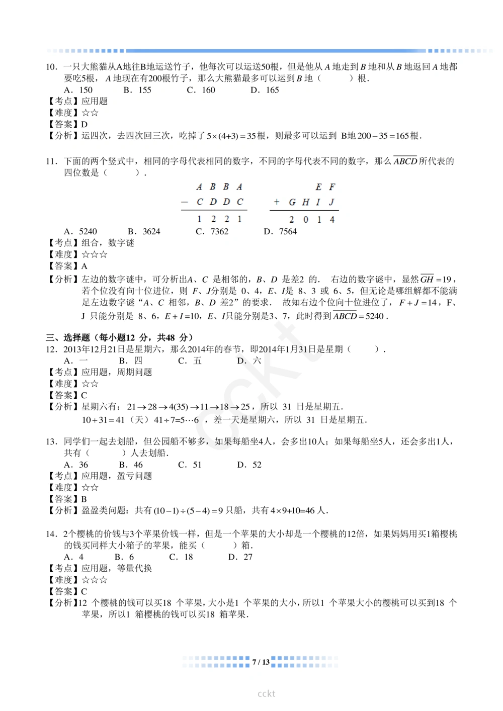 00-迎春杯2011-2020十年精华初赛真题宝典_小学奥数希望杯华杯赛数学竞赛历年真题试题试卷答案解析电子版_2迎春杯90套Word版真题