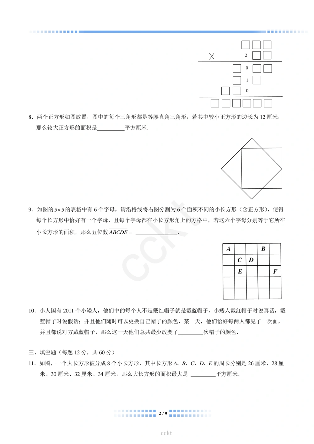 00-迎春杯2011-2020十年精华初赛真题宝典_小学奥数希望杯华杯赛数学竞赛历年真题试题试卷答案解析电子版_2迎春杯90套Word版真题