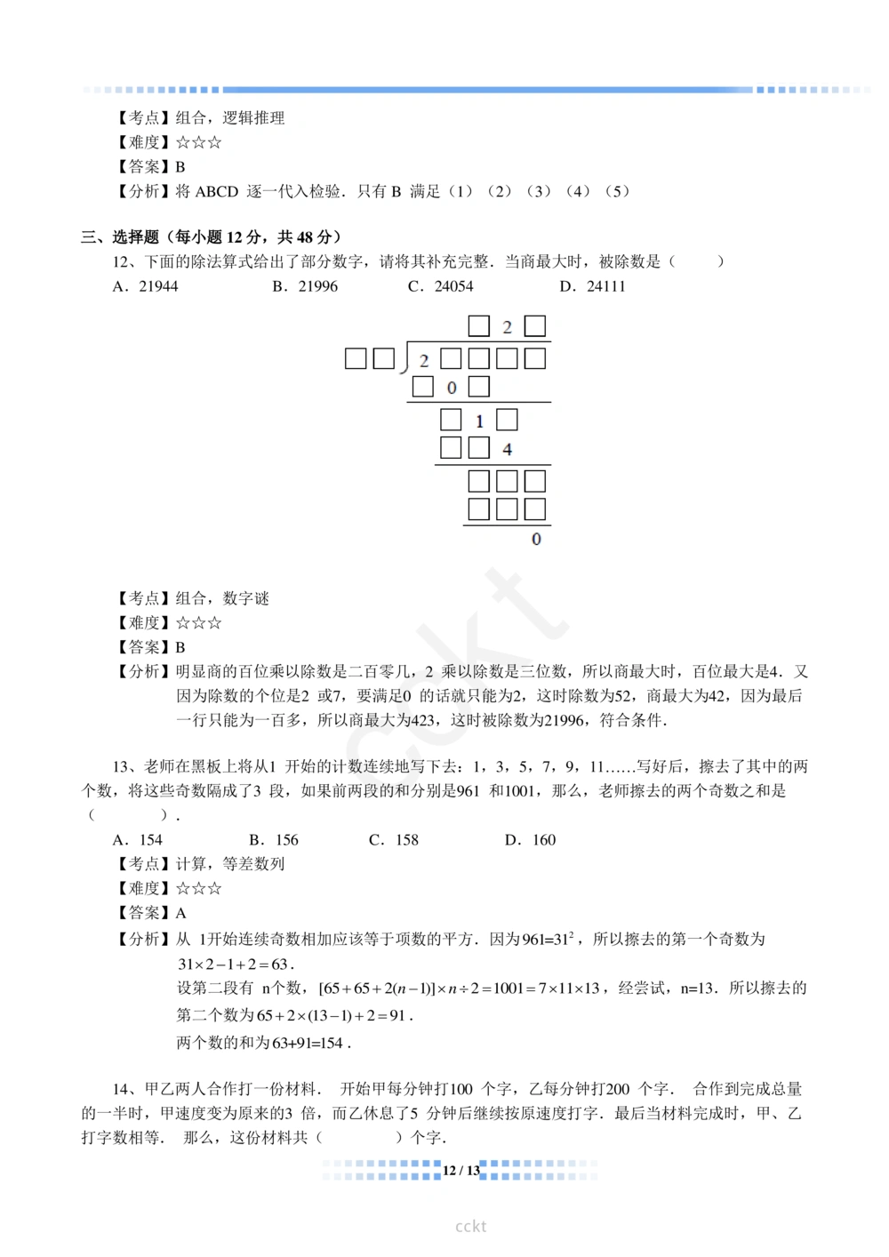 00-迎春杯2011-2020十年精华初赛真题宝典_小学奥数希望杯华杯赛数学竞赛历年真题试题试卷答案解析电子版_2迎春杯90套Word版真题