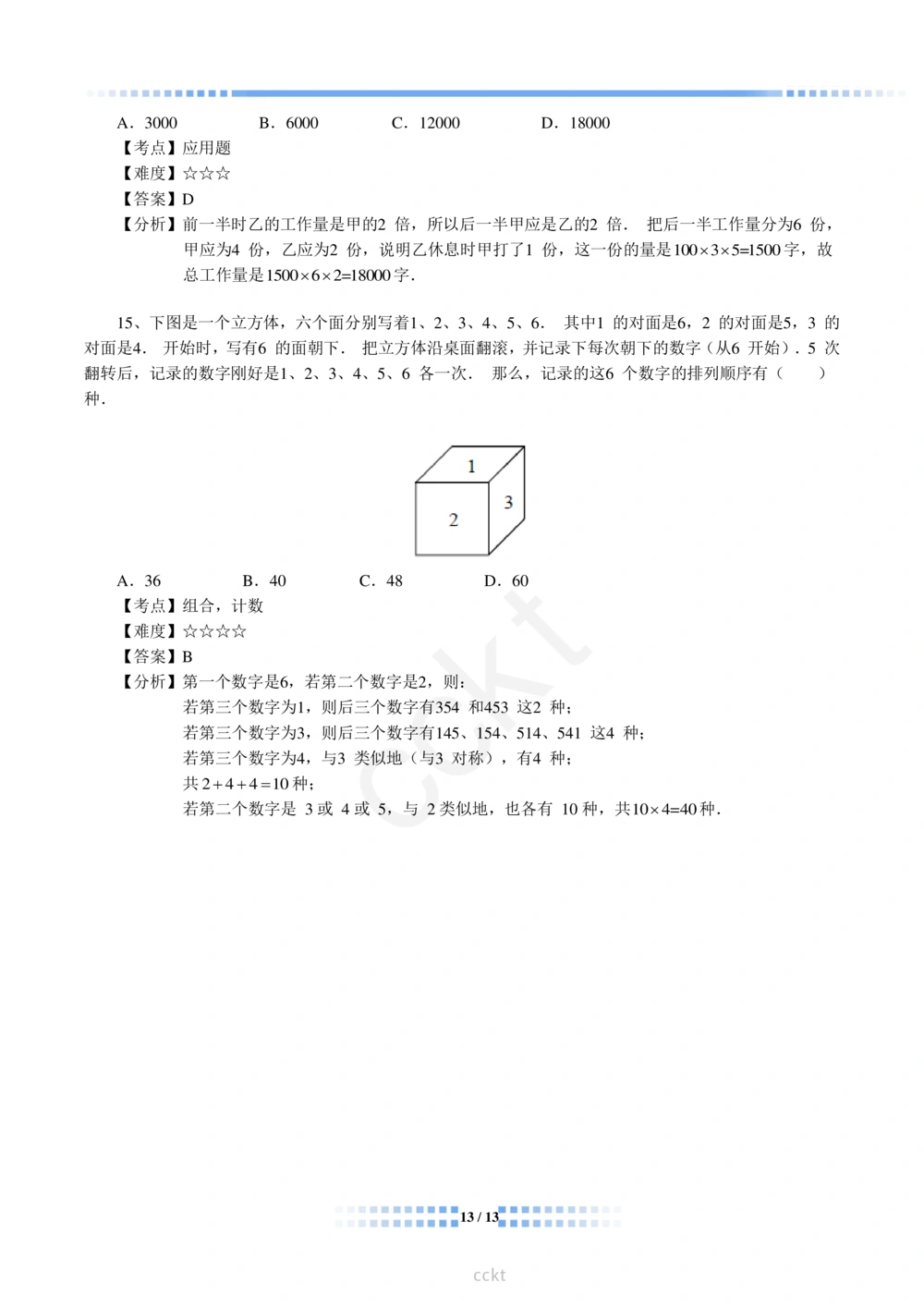 00-迎春杯2011-2020十年精华初赛真题宝典_小学奥数希望杯华杯赛数学竞赛历年真题试题试卷答案解析电子版_2迎春杯90套Word版真题