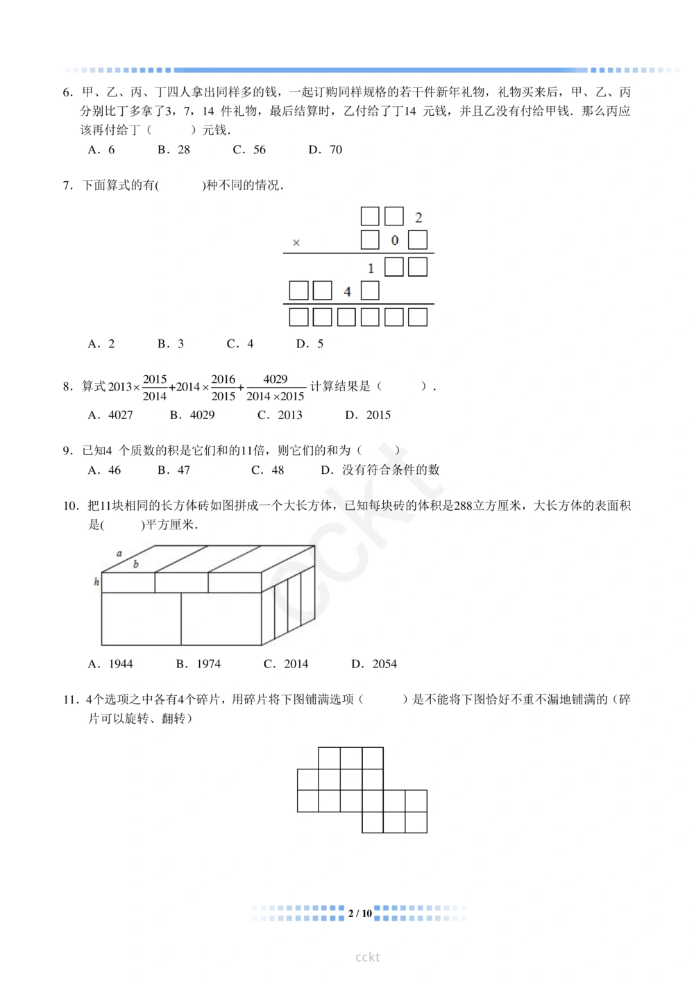 00-迎春杯2011-2020十年精华初赛真题宝典_小学奥数希望杯华杯赛数学竞赛历年真题试题试卷答案解析电子版_2迎春杯90套Word版真题