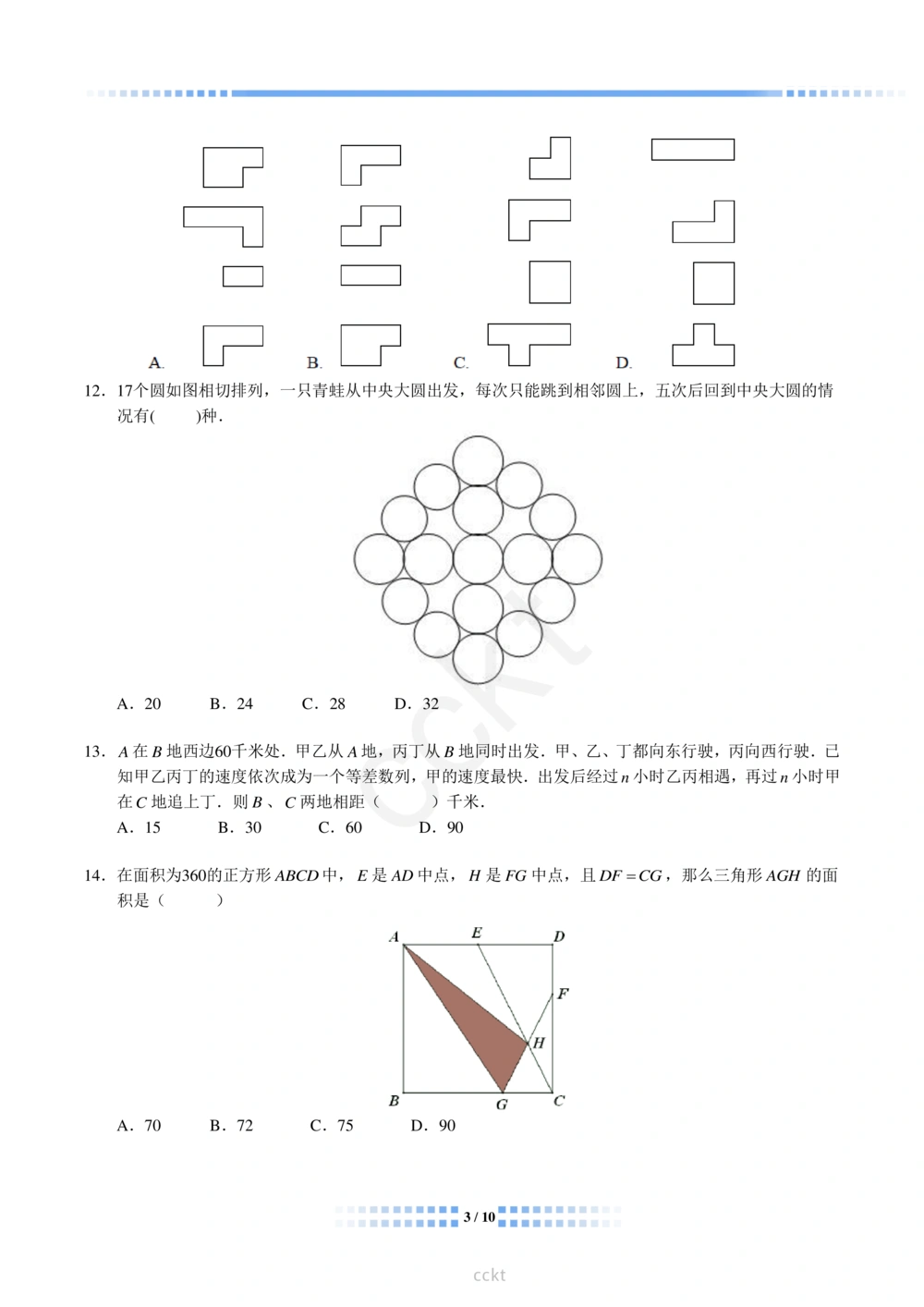 00-迎春杯2011-2020十年精华初赛真题宝典_小学奥数希望杯华杯赛数学竞赛历年真题试题试卷答案解析电子版_2迎春杯90套Word版真题