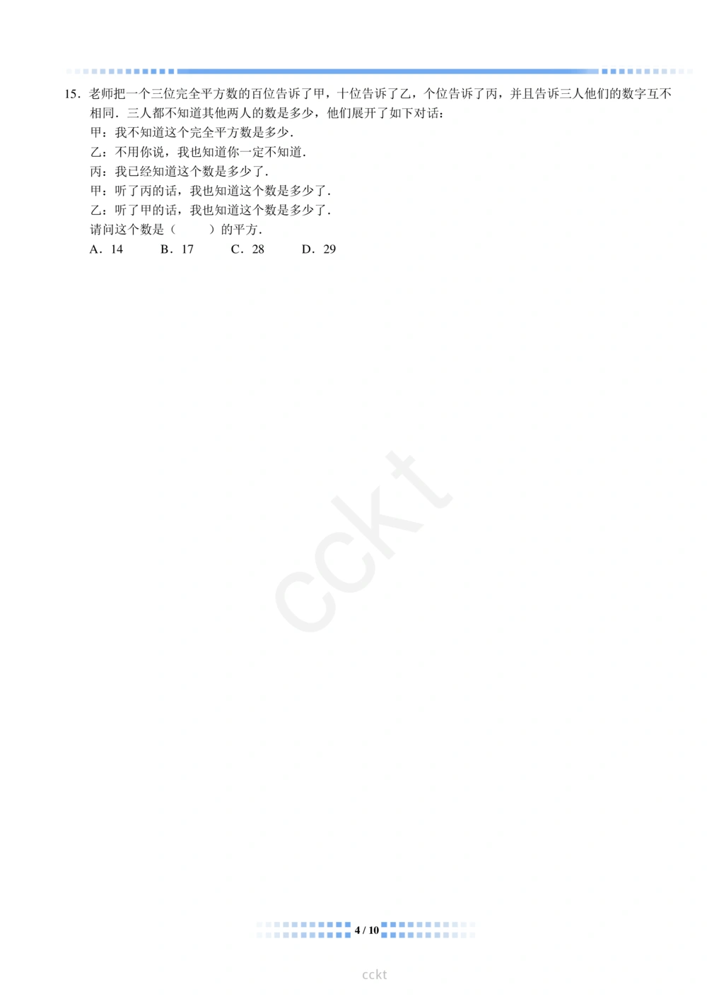 00-迎春杯2011-2020十年精华初赛真题宝典_小学奥数希望杯华杯赛数学竞赛历年真题试题试卷答案解析电子版_2迎春杯90套Word版真题