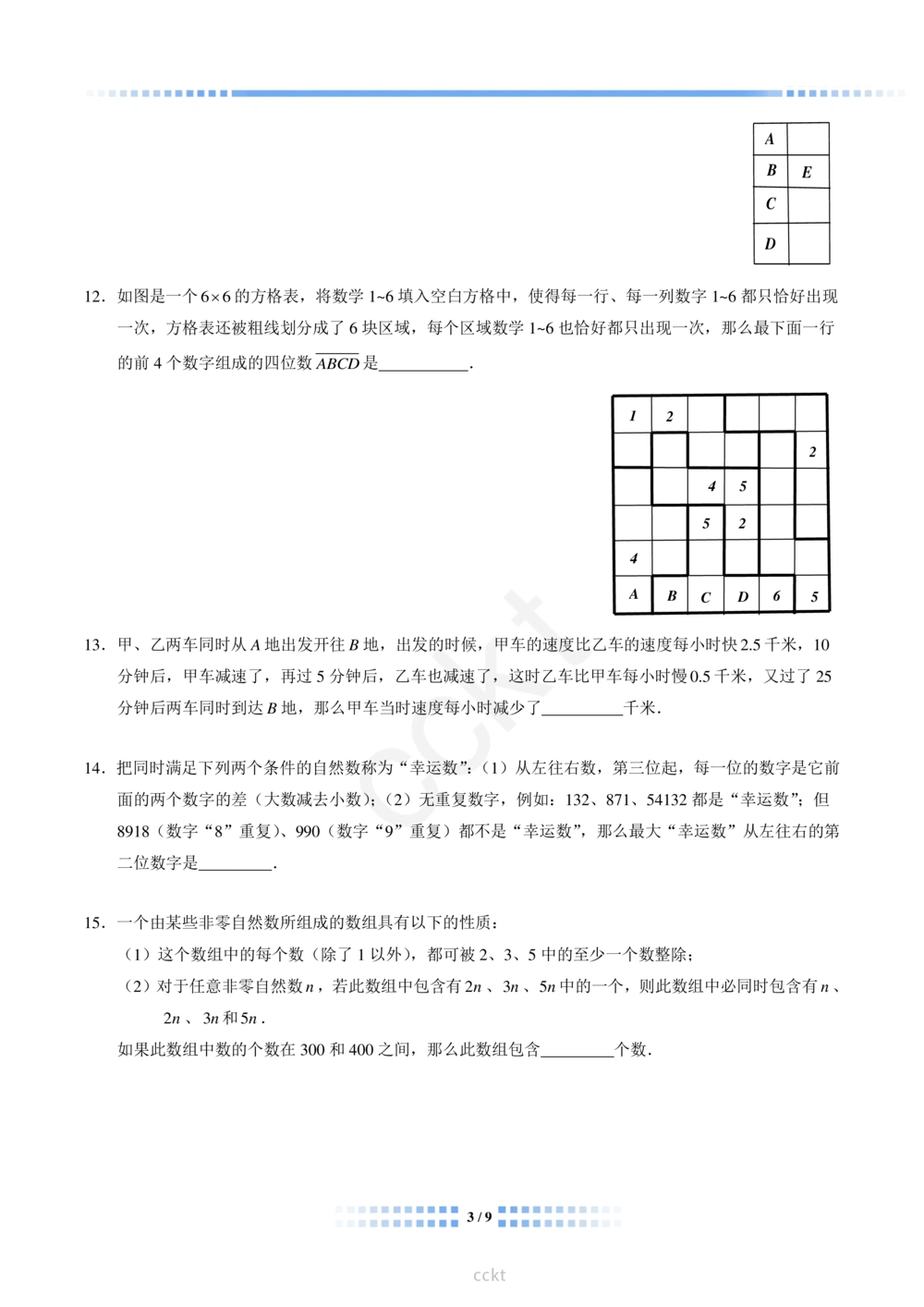 00-迎春杯2011-2020十年精华初赛真题宝典_小学奥数希望杯华杯赛数学竞赛历年真题试题试卷答案解析电子版_2迎春杯90套Word版真题