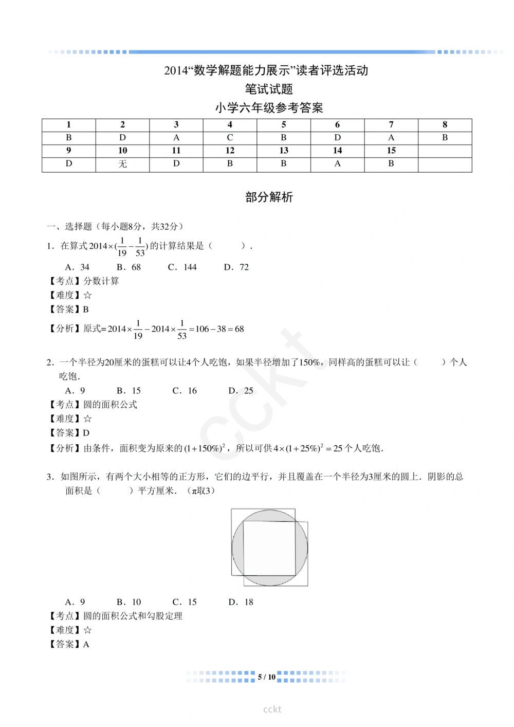 00-迎春杯2011-2020十年精华初赛真题宝典_小学奥数希望杯华杯赛数学竞赛历年真题试题试卷答案解析电子版_2迎春杯90套Word版真题