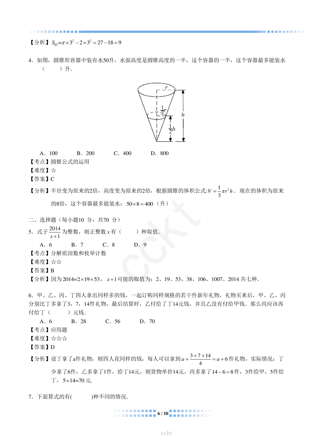 00-迎春杯2011-2020十年精华初赛真题宝典_小学奥数希望杯华杯赛数学竞赛历年真题试题试卷答案解析电子版_2迎春杯90套Word版真题