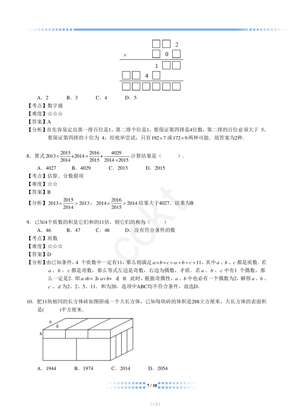 00-迎春杯2011-2020十年精华初赛真题宝典_小学奥数希望杯华杯赛数学竞赛历年真题试题试卷答案解析电子版_2迎春杯90套Word版真题