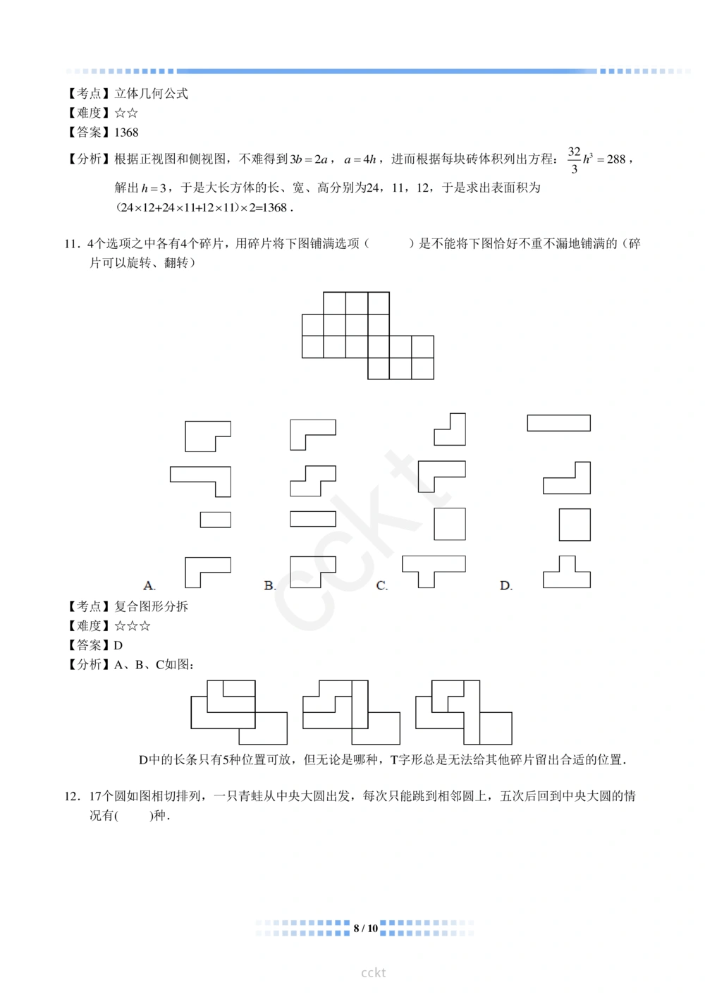 00-迎春杯2011-2020十年精华初赛真题宝典_小学奥数希望杯华杯赛数学竞赛历年真题试题试卷答案解析电子版_2迎春杯90套Word版真题