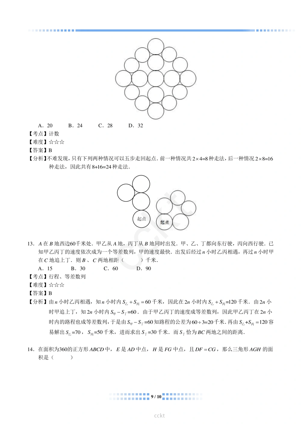 00-迎春杯2011-2020十年精华初赛真题宝典_小学奥数希望杯华杯赛数学竞赛历年真题试题试卷答案解析电子版_2迎春杯90套Word版真题
