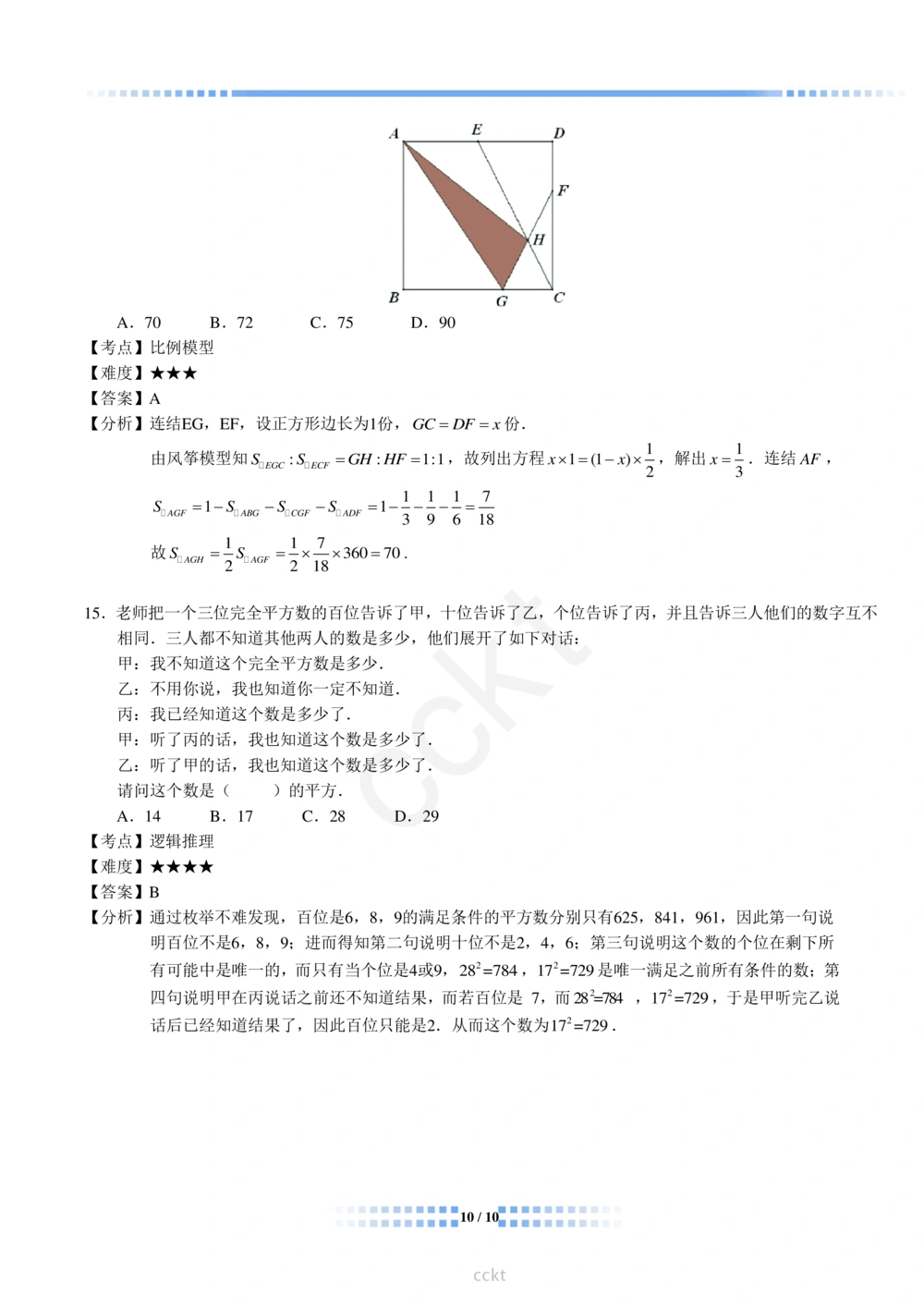 00-迎春杯2011-2020十年精华初赛真题宝典_小学奥数希望杯华杯赛数学竞赛历年真题试题试卷答案解析电子版_2迎春杯90套Word版真题