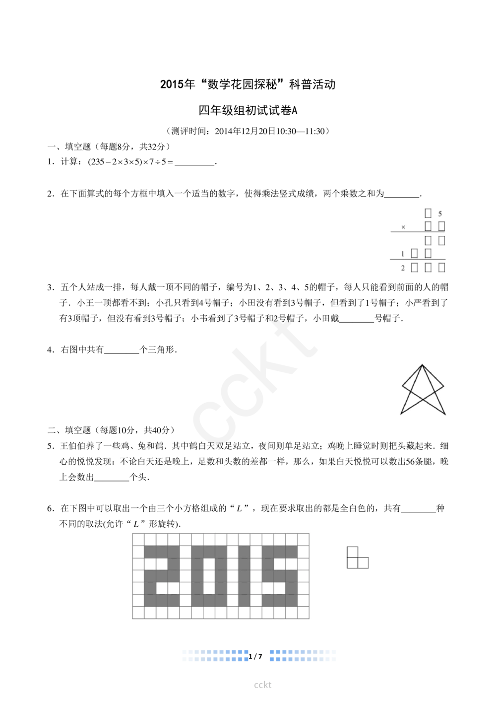 00-迎春杯2011-2020十年精华初赛真题宝典_小学奥数希望杯华杯赛数学竞赛历年真题试题试卷答案解析电子版_2迎春杯90套Word版真题