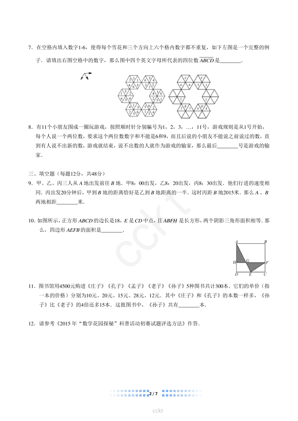 00-迎春杯2011-2020十年精华初赛真题宝典_小学奥数希望杯华杯赛数学竞赛历年真题试题试卷答案解析电子版_2迎春杯90套Word版真题