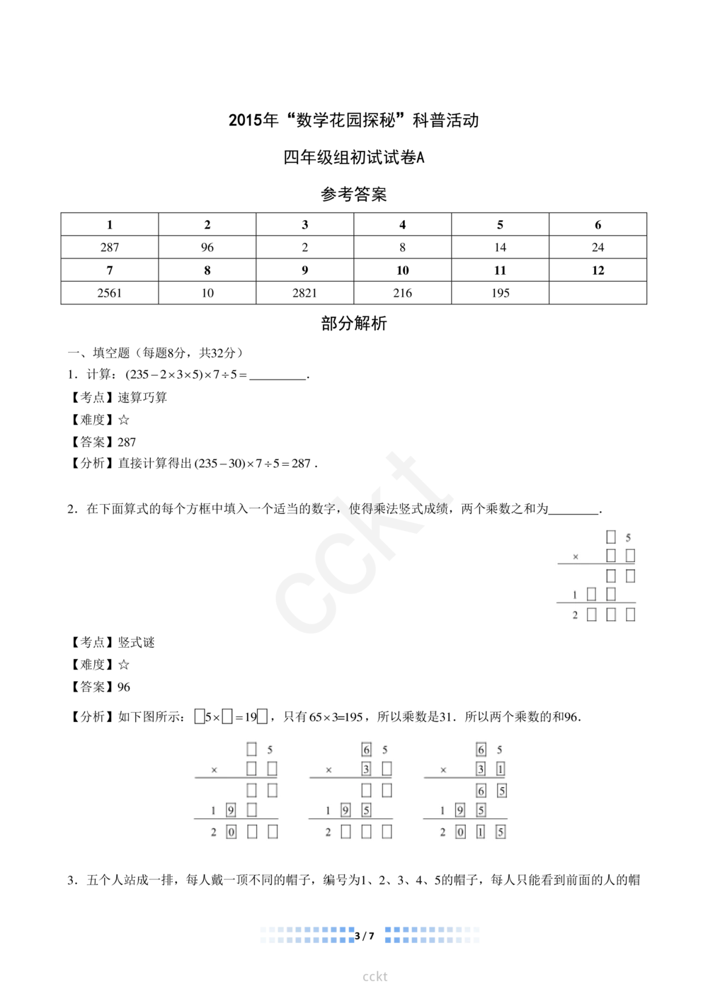 00-迎春杯2011-2020十年精华初赛真题宝典_小学奥数希望杯华杯赛数学竞赛历年真题试题试卷答案解析电子版_2迎春杯90套Word版真题