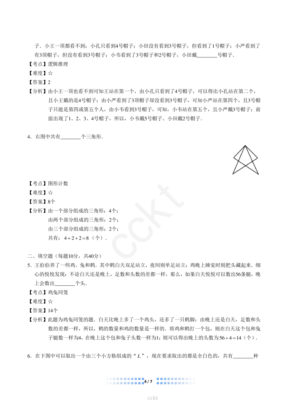 00-迎春杯2011-2020十年精华初赛真题宝典_小学奥数希望杯华杯赛数学竞赛历年真题试题试卷答案解析电子版_2迎春杯90套Word版真题