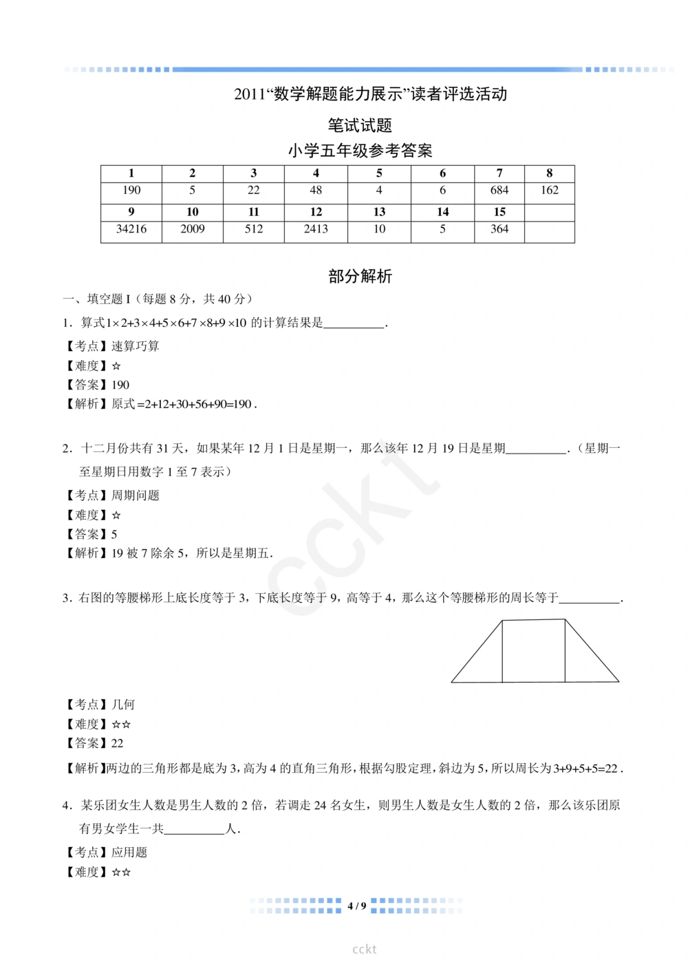 00-迎春杯2011-2020十年精华初赛真题宝典_小学奥数希望杯华杯赛数学竞赛历年真题试题试卷答案解析电子版_2迎春杯90套Word版真题
