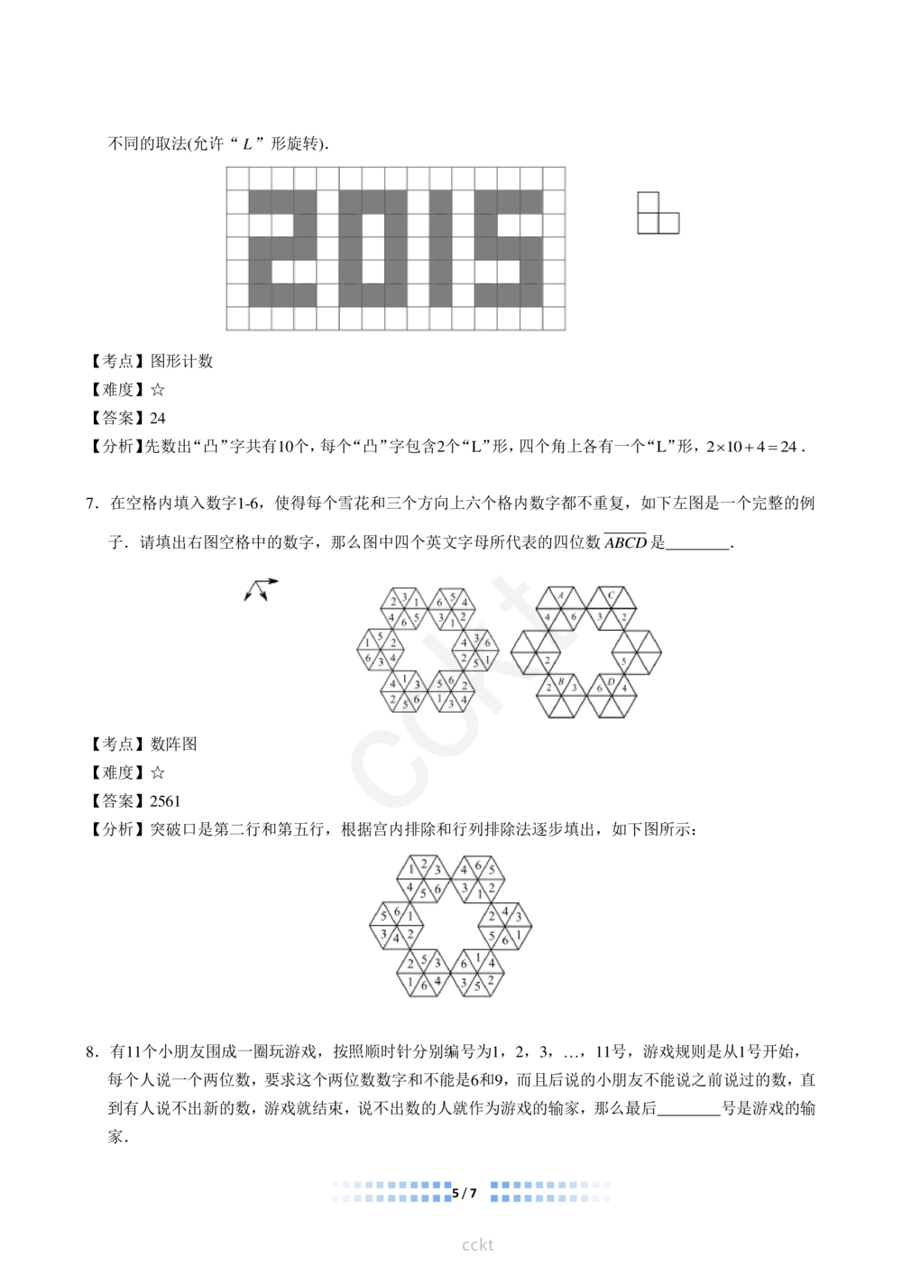 00-迎春杯2011-2020十年精华初赛真题宝典_小学奥数希望杯华杯赛数学竞赛历年真题试题试卷答案解析电子版_2迎春杯90套Word版真题