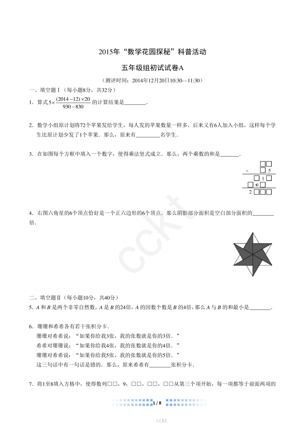 00-迎春杯2011-2020十年精华初赛真题宝典_小学奥数希望杯华杯赛数学竞赛历年真题试题试卷答案解析电子版_2迎春杯90套Word版真题