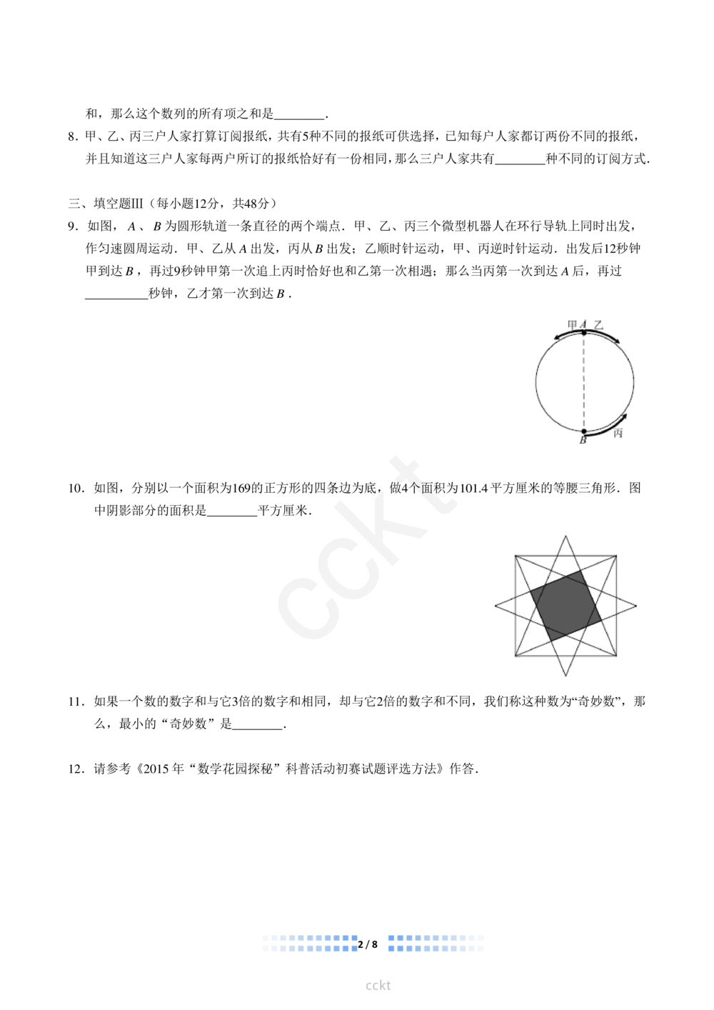 00-迎春杯2011-2020十年精华初赛真题宝典_小学奥数希望杯华杯赛数学竞赛历年真题试题试卷答案解析电子版_2迎春杯90套Word版真题