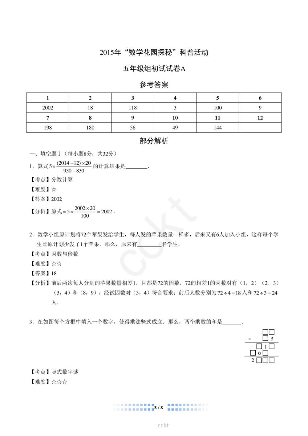 00-迎春杯2011-2020十年精华初赛真题宝典_小学奥数希望杯华杯赛数学竞赛历年真题试题试卷答案解析电子版_2迎春杯90套Word版真题