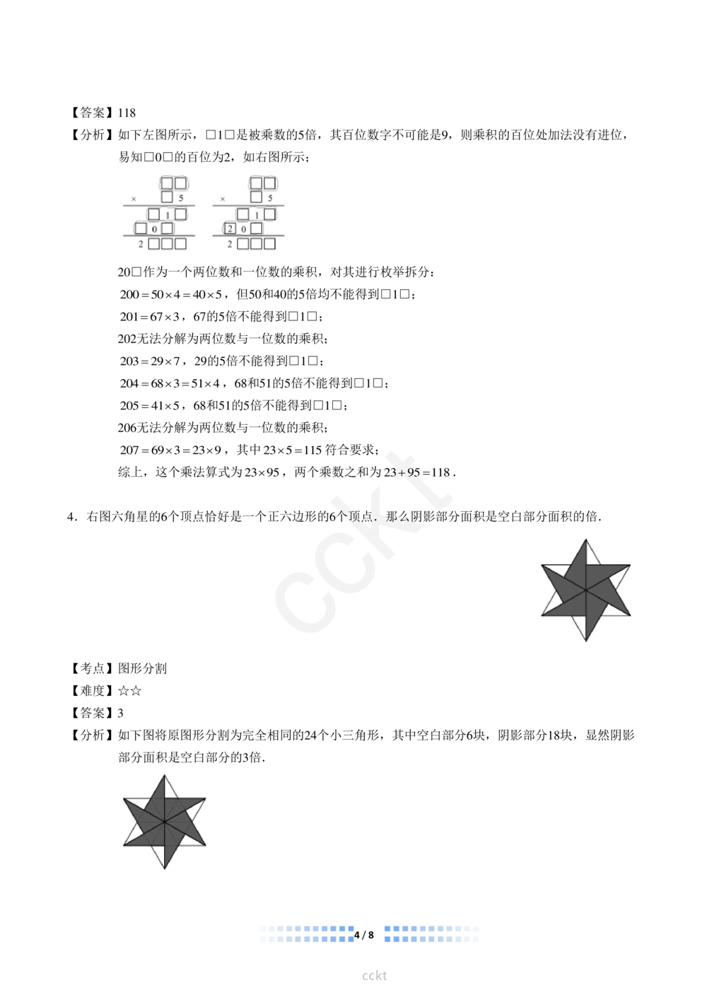 00-迎春杯2011-2020十年精华初赛真题宝典_小学奥数希望杯华杯赛数学竞赛历年真题试题试卷答案解析电子版_2迎春杯90套Word版真题