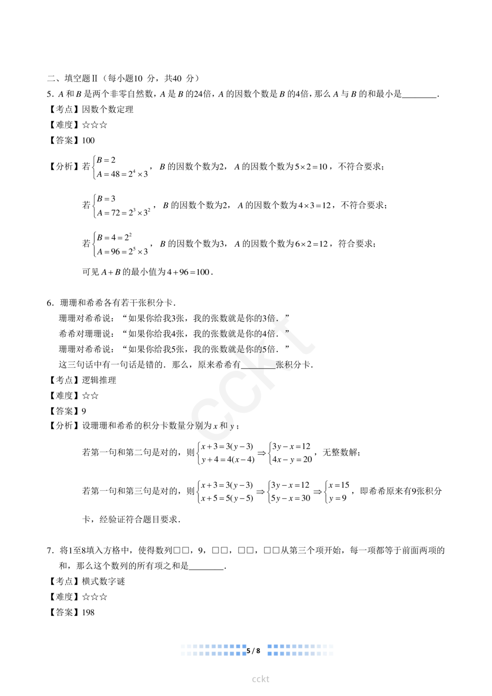 00-迎春杯2011-2020十年精华初赛真题宝典_小学奥数希望杯华杯赛数学竞赛历年真题试题试卷答案解析电子版_2迎春杯90套Word版真题