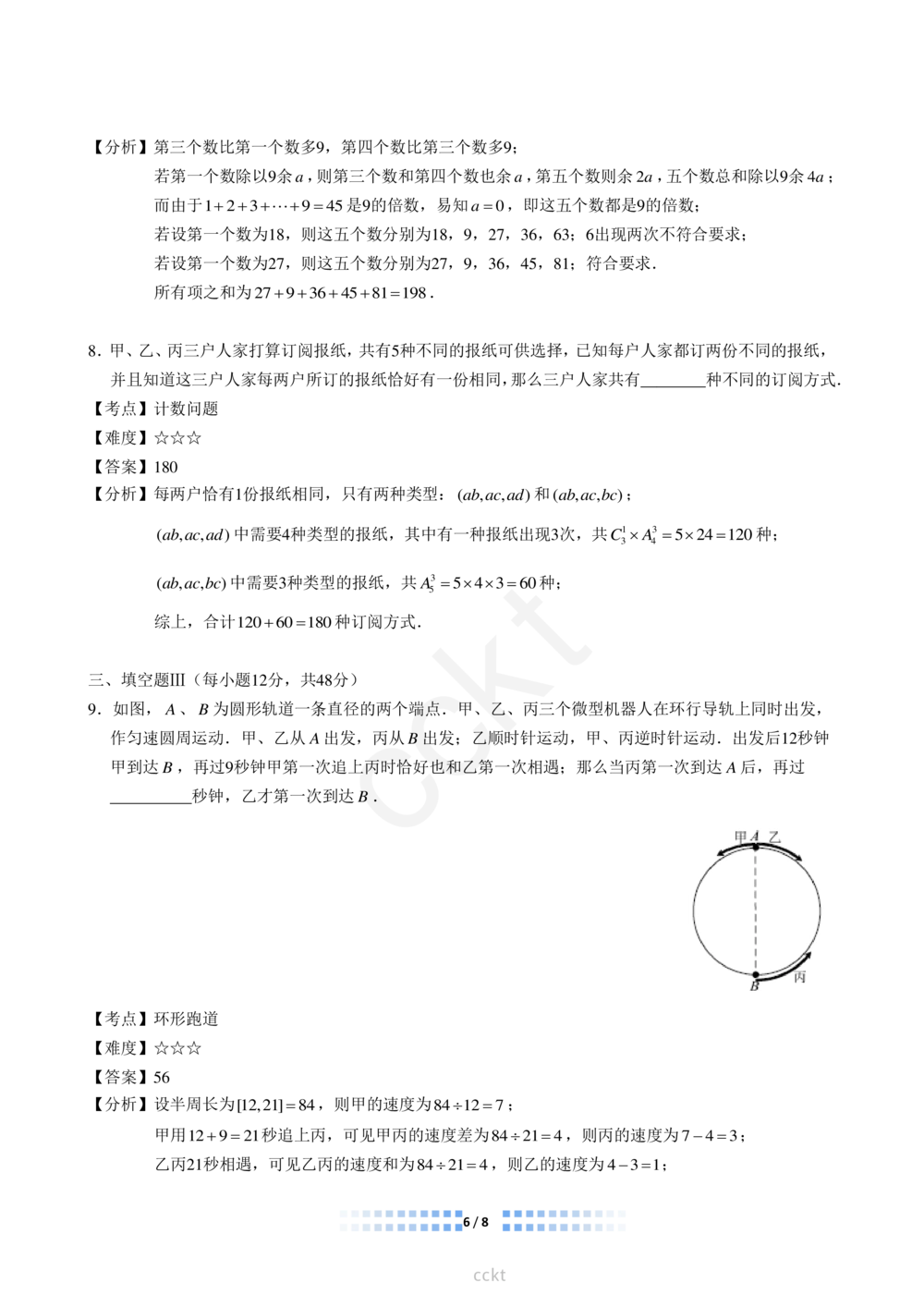 00-迎春杯2011-2020十年精华初赛真题宝典_小学奥数希望杯华杯赛数学竞赛历年真题试题试卷答案解析电子版_2迎春杯90套Word版真题