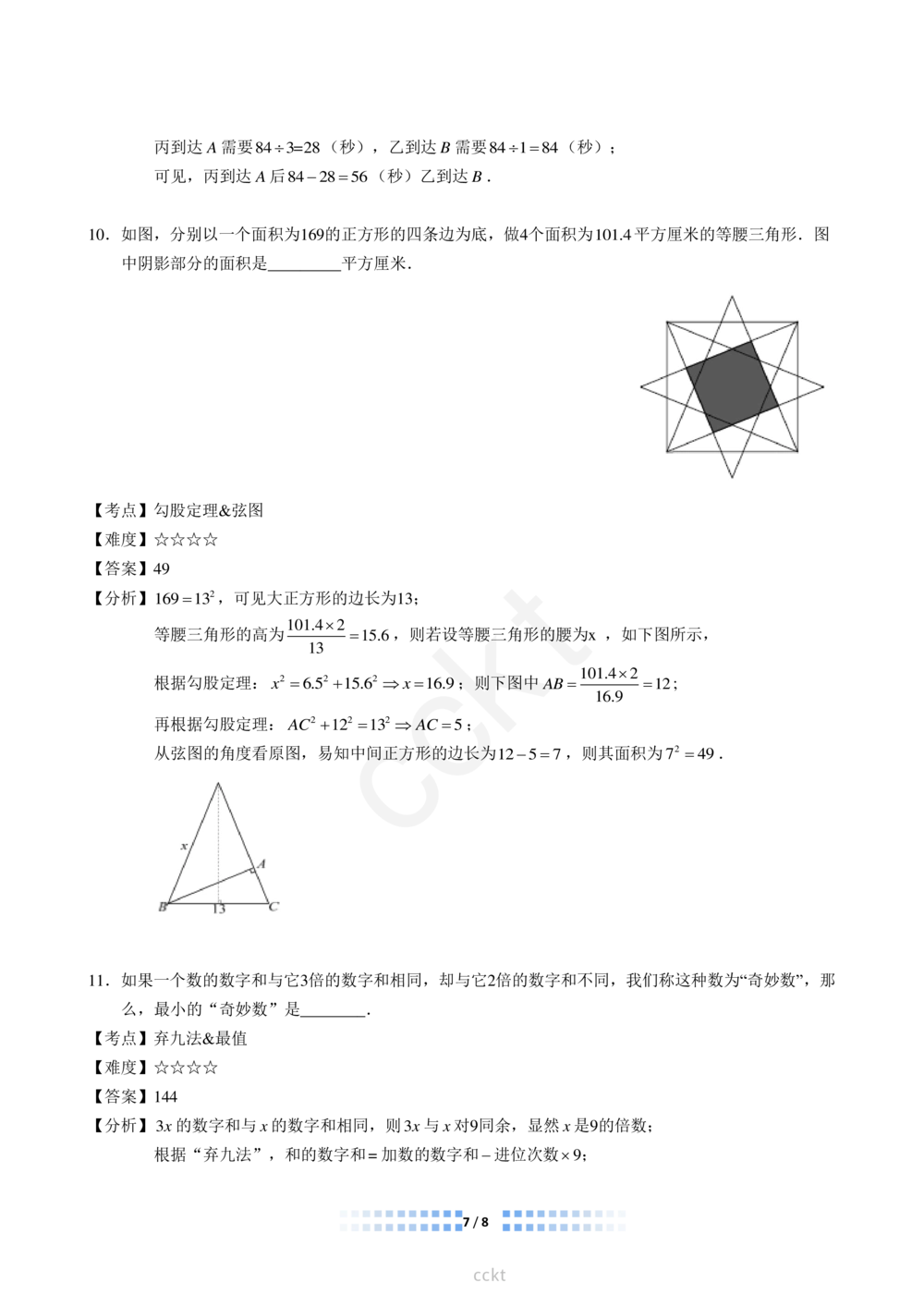 00-迎春杯2011-2020十年精华初赛真题宝典_小学奥数希望杯华杯赛数学竞赛历年真题试题试卷答案解析电子版_2迎春杯90套Word版真题