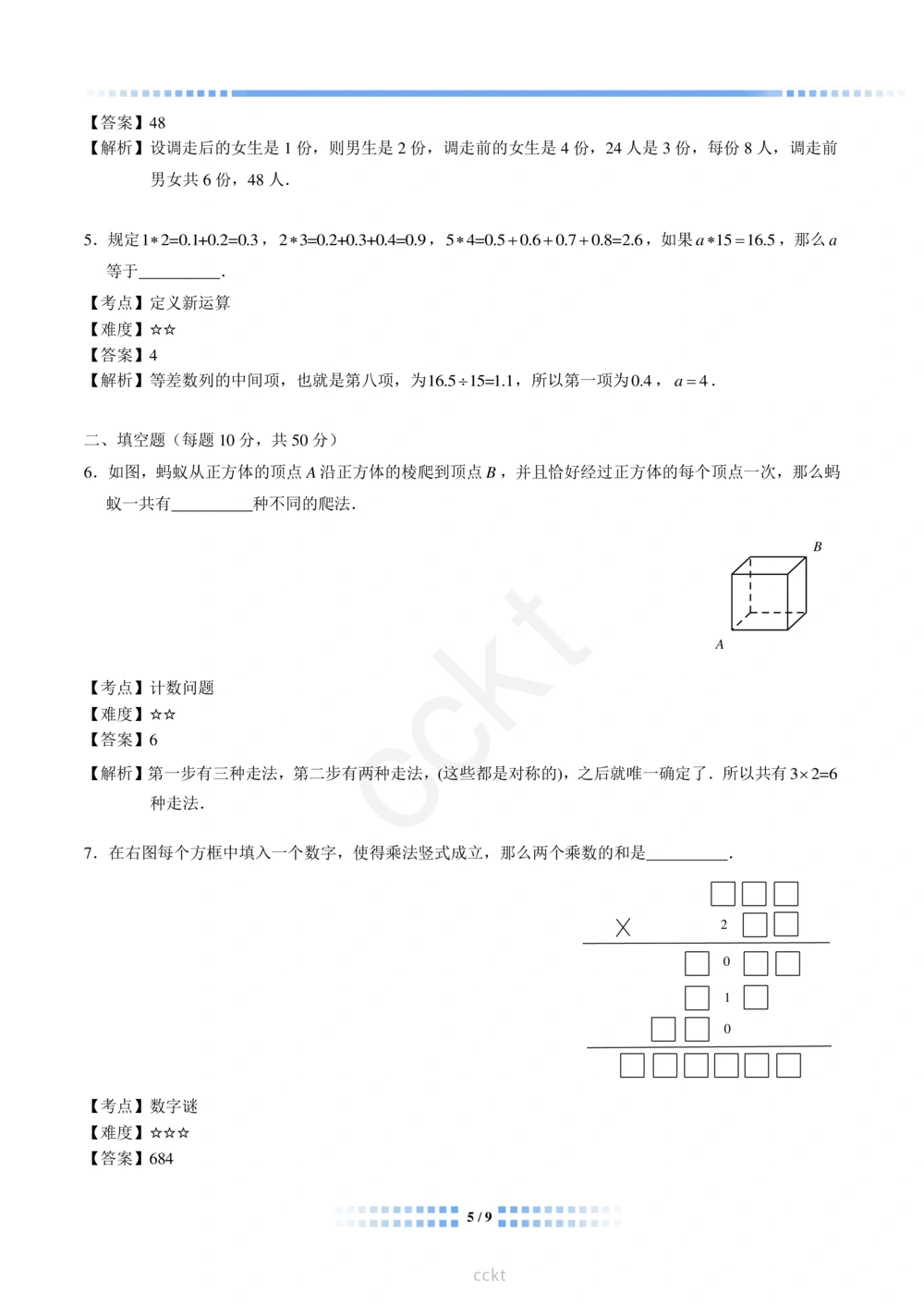 00-迎春杯2011-2020十年精华初赛真题宝典_小学奥数希望杯华杯赛数学竞赛历年真题试题试卷答案解析电子版_2迎春杯90套Word版真题