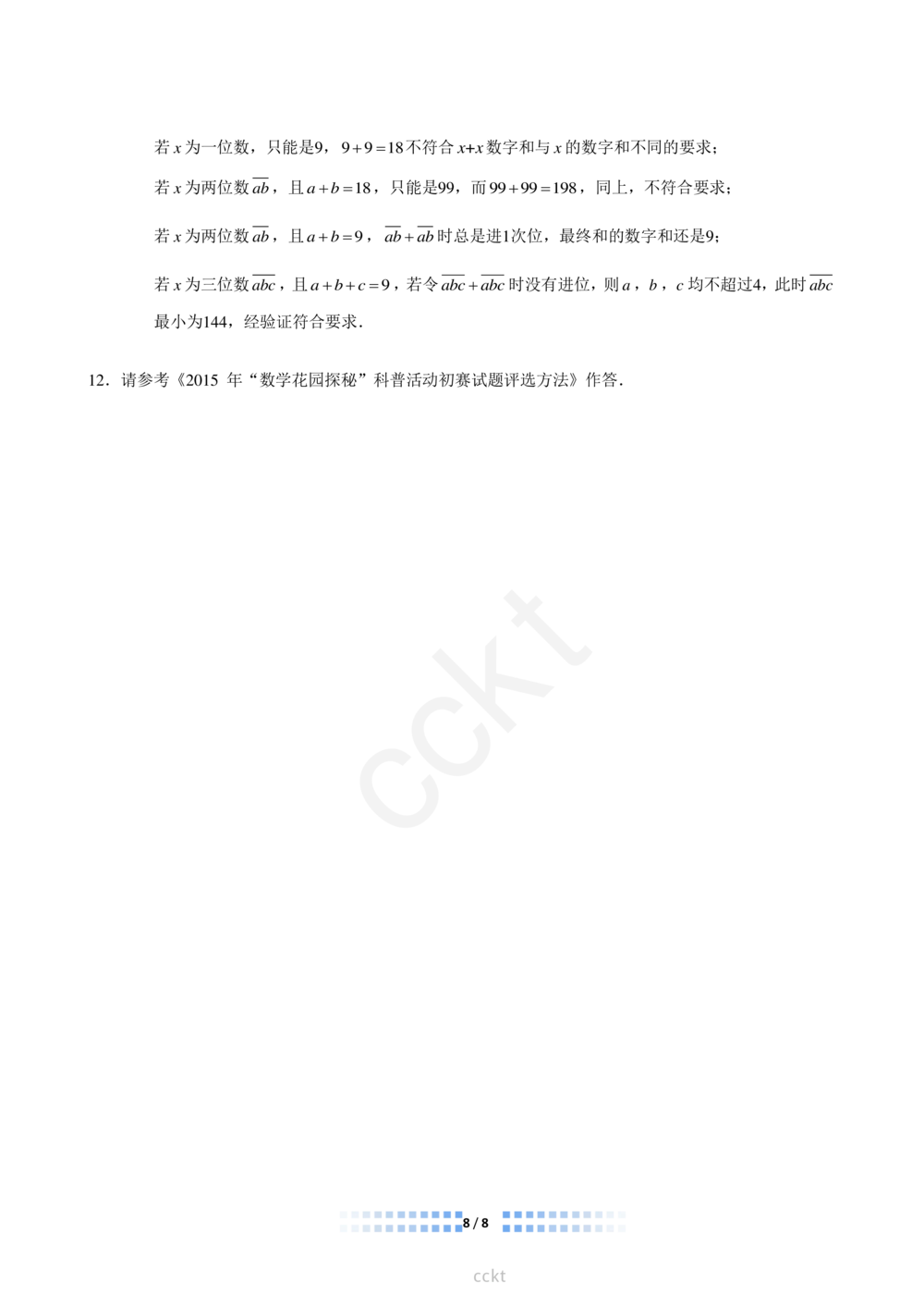 00-迎春杯2011-2020十年精华初赛真题宝典_小学奥数希望杯华杯赛数学竞赛历年真题试题试卷答案解析电子版_2迎春杯90套Word版真题