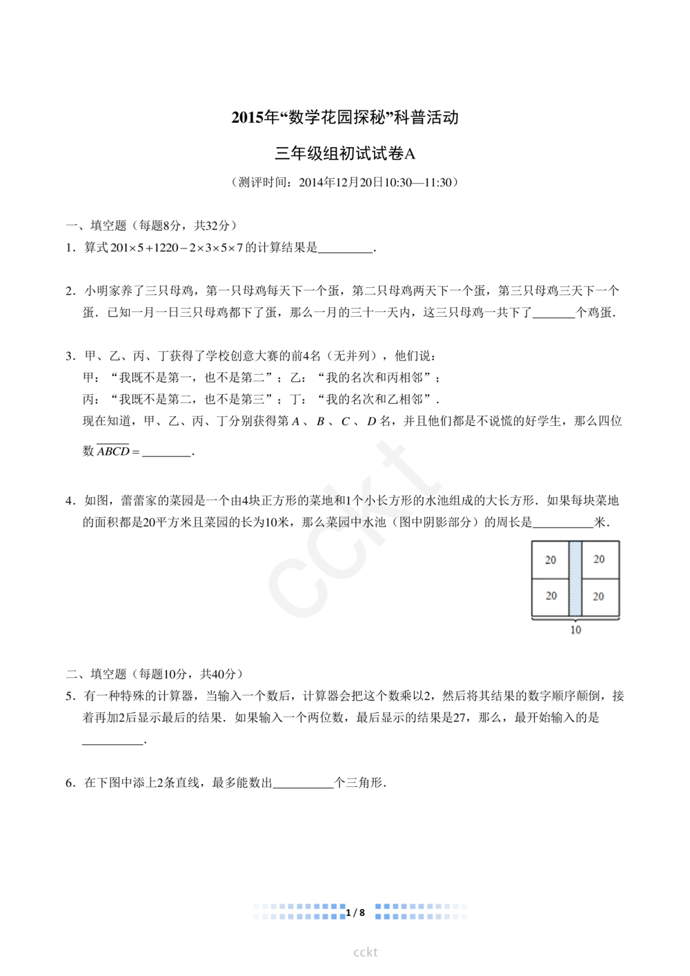 00-迎春杯2011-2020十年精华初赛真题宝典_小学奥数希望杯华杯赛数学竞赛历年真题试题试卷答案解析电子版_2迎春杯90套Word版真题