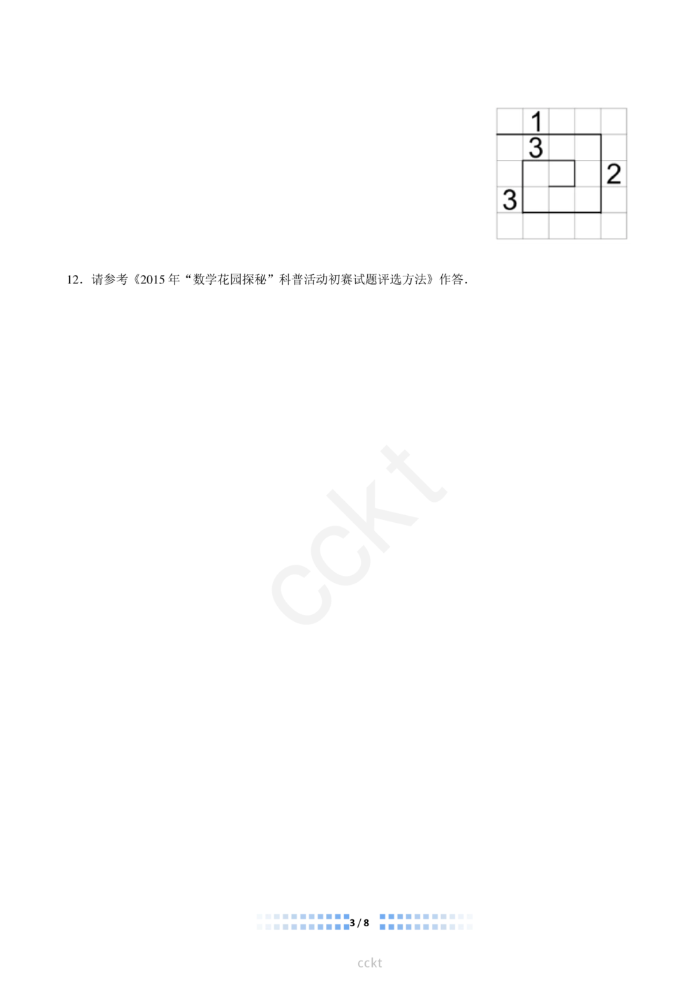 00-迎春杯2011-2020十年精华初赛真题宝典_小学奥数希望杯华杯赛数学竞赛历年真题试题试卷答案解析电子版_2迎春杯90套Word版真题
