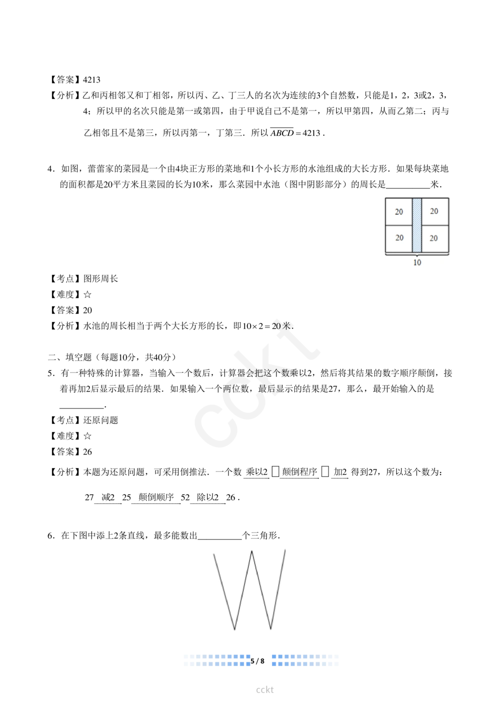 00-迎春杯2011-2020十年精华初赛真题宝典_小学奥数希望杯华杯赛数学竞赛历年真题试题试卷答案解析电子版_2迎春杯90套Word版真题